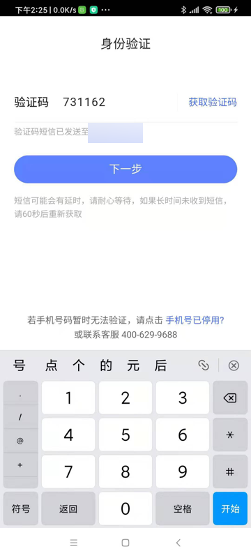 vivo_inputed_sms_code