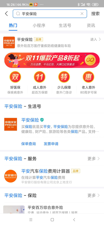 alipay_search_ping_an
