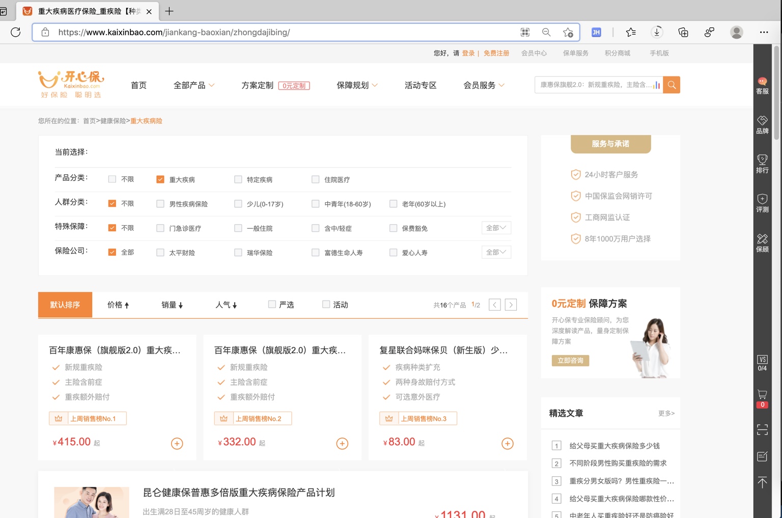 kaixinbao_website_insurance
