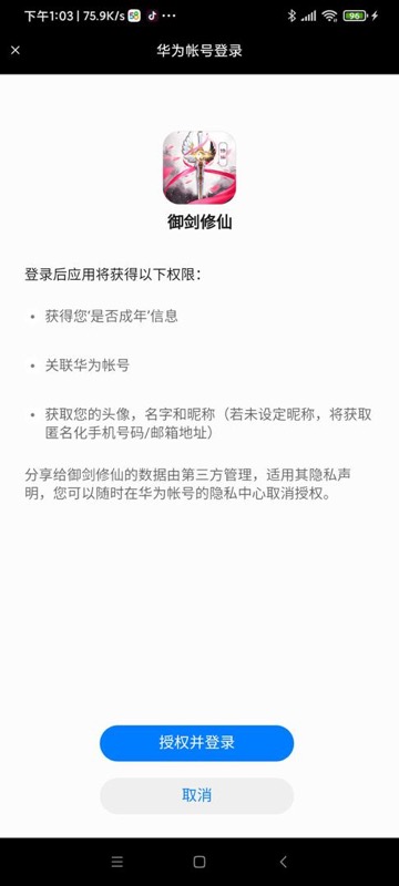 huawei_auth_and_login