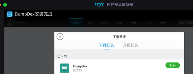 nox_installed_dumpdex_apk
