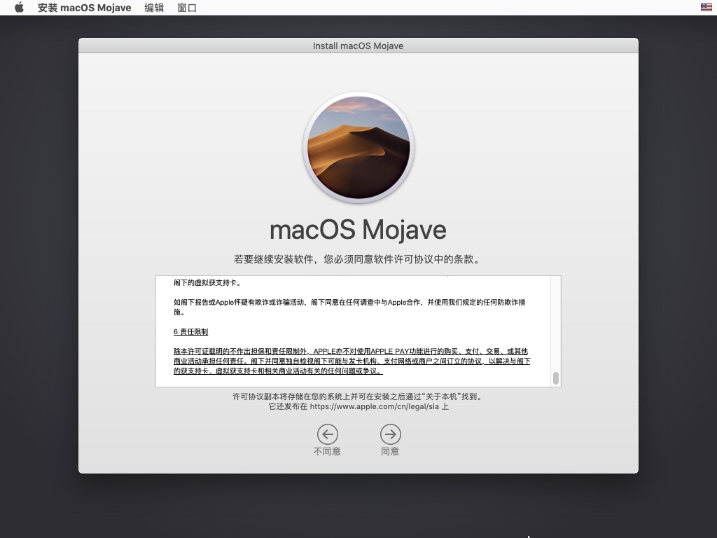 macos_accept_use_aggrement