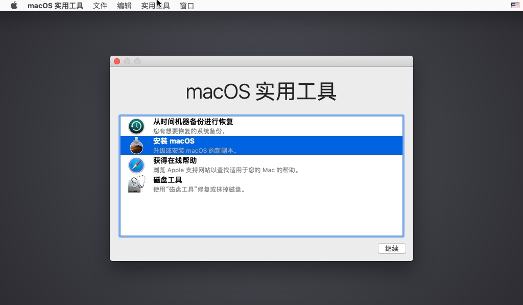 macos_quit_terminal_continue_install