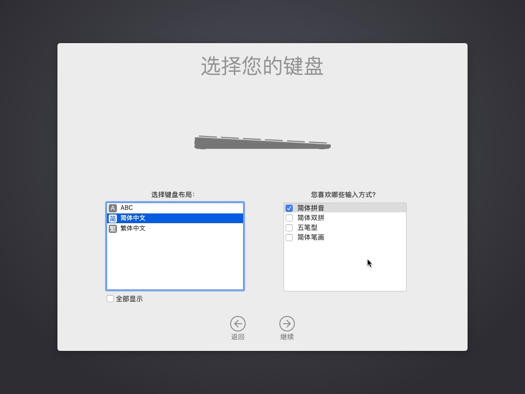 macos_select_your_keyboard
