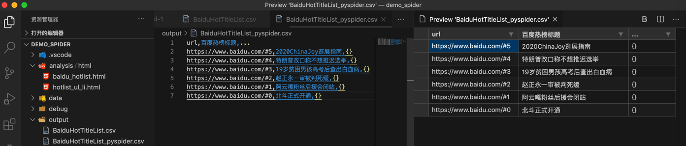 vscode_csv_hot_list_preview